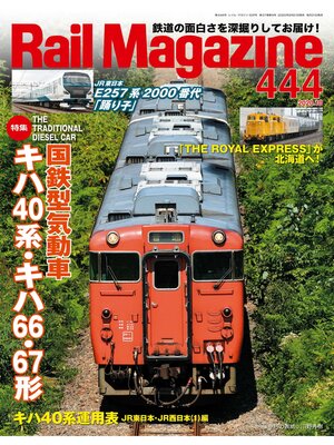 cover image of Rail Magazine: 444号
